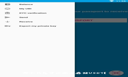 哪个钱包可以安全存储USDT？