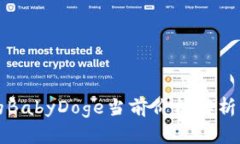 TP钱包中的BabyDoge当前价格