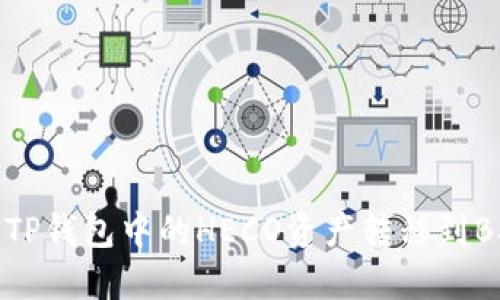 如何将TP钱包中的HECO资产转移到BSC网络