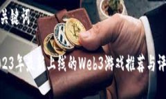 和关键词2023年最新上线的
