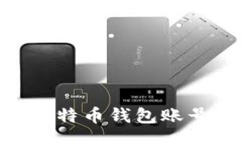 如何注册比特币钱包账号：完整指南