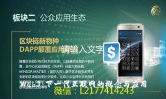 Web3：下一代互联网的概念
