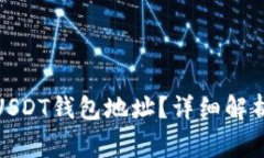 : 如何找到欧易USDT钱包地