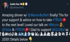 探索Web3的.bit身份协议：未