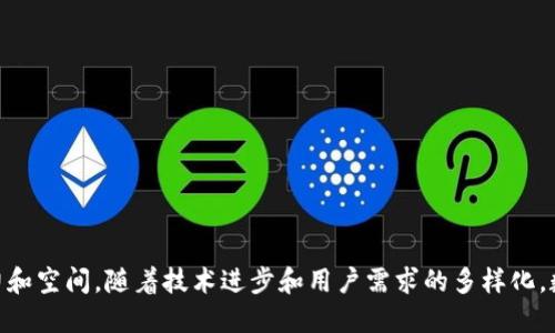   TP钱包为何被列为风险管控工具？ / 

 guanjianci TP钱包, 风险管控, 数字资产, 加密货币, 区块链技术 /guanjianci 

随着区块链技术的发展和加密货币的流行，数字资产越来越受到大众的关注。TP钱包作为一种兴起的数字资产管理工具，因其在交易、存储和管理数字货币等多方面的便利性，在用户中也变得相当流行。然而，近来TP钱包却被列入风险管控工具，这引起了许多用户的关注和疑问。本文将深入探讨TP钱包被列为风险管控的原因，并分析相关问题。

TP钱包是什么？
TP钱包是一个多功能的数字钱包，主要用于管理和存储各种加密货币，用户可以通过它进行交易、转账等操作。TP钱包支持多种主流加密货币，包括比特币、以太坊和各种代币，是许多投资者和数字货币使用者的首选工具。其界面友好，操作简单，让普通用户也能够轻松上手。同时，TP钱包也为用户提供私钥管理功能，保障用户的数字资产安全。

TP钱包的风险问题
尽管TP钱包的便利性吸引了很多用户，但因其所面临的安全隐患和潜在风险也引起了监管机构的关注。首先，TP钱包作为一个在线钱包，容易受到黑客攻击，用户的资产可能在一次性攻击中面临损失。此外，网络钓鱼、恶意软件等攻击手段层出不穷，这无疑加大了用户使用该钱包所面临的风险。

其次，由于TP钱包常常是去中心化的，很多时候缺乏监管和审核，用户在使用过程中可能会遇到许多不确定因素。此外，TP钱包的易用性可能会导致一些用户在投资决策时缺乏足够的风险意识，盲目投资，进一步加大了风险。

为何TP钱包被列为风险管控工具？
TP钱包被列为风险管控工具主要原因有以下几点：
1. **市场监管要求**：许多国家和地区的监管机构开始对加密货币的使用加强规范，TP钱包作为加密资产的管理工具，自然也要遵循相关政策。为了保护投资者的权益，监管机构可能将TP钱包列入风险管控工具，以保障市场的稳定性和透明度。

2. **用户资产安全**：保护用户资产安全是钱包服务的首要职责，TP钱包被列为风险管控工具意味着它必须严格遵循安全标准，防范黑客攻击和数据泄露等风险，为用户创建一个安全的使用环境。

3. **技术发展的不确定性**：区块链及加密货币技术尚且处于不断演进的阶段，很多新技术和应用层出不穷，TP钱包作为一款数字钱包，也必然会面临技术上的挑战。风险管控的引入，有助于促进行业内的技术改进和保障用户的利益。

TP钱包用户应该关心哪些安全问题？
对于TP钱包的用户而言，了解安全问题至关重要。用户应关注以下几个方面：
1. **私钥保护**：一旦私钥泄露，用户的数字资产将面临被盗的风险。因此用户应妥善保管私钥，避免将其公开或存储在风险较高的环境中。

2. **选择钱包的安全性**：用户在选择TP钱包时，应关注其安全特性。例如，是否支持多重签名、是否具备冷存储功能等。这些特点能够提高钱包的整体安全性。

3. **警惕网络钓鱼攻击**：诈骗者常常利用用户的信任，发起网络钓鱼攻击。用户应警惕与钱包相关的邮件、信息以及链接，确保在访问钱包时都在官方渠道上操作。

4. **定期更新钱包版本**：开发团队通常会释放新的版本以修补已知的安全漏洞。用户应保持钱包软件的更新，以规避潜在的安全风险。

5. **了解交易规则**：各类交易和操作都有其规则，用户需充分了解钱包的使用条款，以免因不当操作导致资产损失。

TP钱包的未来展望
尽管TP钱包面临风险管控的压力，但其未来依然充满可能性。随着技术的不断进步，TP钱包在安全性、使用便捷性等方面将不断提升。同时，监管体系也会逐步完善，为用户提供更加安全的数字资产管理环境。

TP钱包在未来可以通过以下方式展望：提升技术安全性、增强用户教育和安全意识、与监管机构合作等。此外，品牌信誉和用户口碑也会影响TP钱包的市场份额。发展过程中，TP钱包应时刻关注用户体验，回馈用户信任，才能在竞争激烈的市场中立于不败之地。

总之，TP钱包虽因风险问题被列为风险管控工具，但通过合理的风险管理和用户教育，TP钱包依然有广阔的市场前景可待。

相关问题分析
以下是可能与TP钱包相关的五个问题，针对这些问题进行了深入分析：

1. TP钱包支持哪些加密货币？
TP钱包作为一个多功能钱包，支持多种主流的加密货币，包括但不限于比特币（BTC）、以太坊（ETH）、瑞波币（XRP）及一些ERC-20代币等。用户可以根据自己的需求，选择适合自己的数字资产。多样化的支持币种吸引了很多用户，尤其是那些希望在不同项目中进行投资的人群。

同时，TP钱包也在不断与其他加密资产合作，以扩展其支持的币种。这种灵活性和兼容性，使得TP钱包成为了一个非常优秀的数字资产管理工具。值得一提的是，用户在选择投资时，应对所投资的每种币种有充分的了解以及风险评估，以作出明智的决策。

2. 如何选择安全的数字钱包？
选择一个安全的数字钱包是保护用户资产安全的重要一步。用户在选择时可以考虑以下几点：
1. **安全性功能**：优质的数字钱包应具备多重安全认证、冷存储等多重保护措施，以防止黑客攻击。
2. **透明性和信誉**：选择那些有良好用户评价和高信誉度的钱包，通常大品牌的钱包会更受到用户信赖。
3. **用户支持**：优质钱包应提供可靠的用户支持渠道，以便用户在遇到问题时可以获得及时的帮助。
4. **操作便捷性**：用户体验也是重要考虑因素，钱包界面友好、操作简单，高流畅度的功能会让用户更加乐于使用。

3. TP钱包使用过程中常见问题及解决方法
在使用TP钱包的过程中，用户可能会遇到一些困难和问题，以下是常见问题及其解决方法：
1. **密码忘记**：用户应确保记录好密码，若遗忘，可尝试通过找回功能，或者查看是否有安装足够的备份功能。某些钱包支持恢复助记词来重新获取账户。
2. **无法接收资金**：如果未能接收转账资金，请核实是否汇出方已完成转账，或钱包地址是否准确无误。有时网络延迟可能会导致资金未及时到账。
3. **交易被卡住**：在网络拥挤时，交易确认时间可能延迟。用户可选择较高的手续费促进确认速度，或等待网络状况改善。

4. 如何应对加密货币市场波动？
加密货币市场极易受到众多因素影响，包括市场需求、监管政策、技术创新等，价格波动剧烈。用户可以通过以下方法应对市场波动：
1. **分散投资**：不要把所有的资金都投入一种货币，分散投资可以有效降低风险。
2. **设置止损**：在交易前设定止盈点和止损点，避免因情绪化决策造成的损失。
3. **保持耐心**：在面对价格波动时，不宜轻言抛售或追涨，保持冷静与理性，才有助于保持资产稳定。

5. TP钱包的成本效益分析
对于用户而言，使用TP钱包的成本与效益并存，用户主要应考虑以下几个方面：
1. **交易费用**：使用TP钱包时，需关注及计算交易费用，特别是在高峰期，手续费可能显著上升。
2. **便利性**：虽然存在一定成本，但TP钱包为用户带来的便利性远超成本。例如，其便捷的转账服务和24小时访问，在紧急情况下尤为重要。
3. **投资回报率**：用户也应关注投资收益，良好的投资决策能使资金收益最大化，从而对比使用TP钱包的总投入。

通过以上分析，可以看出TP钱包虽然在使用过程中的确存在一些风险和挑战，但通过合理的风险管控与用户教育，TP钱包依然展现出后续发展的潜力和空间。随着技术进步和用户需求的多样化，数字资产管理工具的未来将更加繁荣。