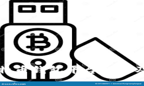 最大的比特币钱包平台介绍及使用指南