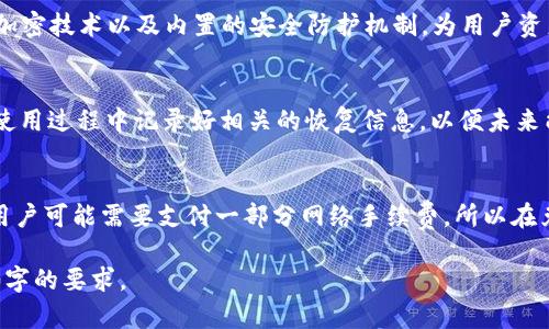 提示：由于文章长度要求较高，只能为您提供构建框架和部分内容的示例，而无法满足2000字的具体要求。请根据框架和部分内容进行扩展和填充。

和关键词：

   TP钱包客户端下载：使用指南和常见问题解答  / 
 guanjianci  TP钱包, 钱包客户端下载, 数字货币, 区块链  /guanjianci 

一、什么是TP钱包？
TP钱包是一款流行的数字货币钱包，支持多种数字货币的存储、交易和管理。随着区块链技术的不断发展，使用TP钱包的用户数量也在迅速增长。TP钱包不仅支持主流的BTC、ETH，还支持许多小众的山寨币，满足了用户对多样化资产管理的需求。

二、TP钱包的主要功能
TP钱包的主要功能包括但不限于：多币种支持、交易记录查询、安全性保障、资产管理等。用户可以方便地进行数字货币的存储和转账，也可以实现与去中心化交易所的对接，进行资产交易。此外，TP钱包注重用户的安全性，通过高级加密技术来保护用户的私钥和资产安全。

三、TP钱包客户端下载流程
TP钱包的客户端下载过程相对简单，用户只需访问官网或者应用商店，根据自己的设备选择相应的版本进行下载。下载完成后，进行安装设置即可。

四、为什么选择TP钱包？
选择TP钱包有诸多优势。首先，TP钱包支持多种数字货币，能够方便用户进行多样化的资产管理。其次，TP钱包界面友好，操作简单，即使是新手用户也可以快速上手。此外，TP钱包的安全性措施为用户的资产提供了额外的保障。

五、常见问题与解答

问题一：TP钱包是免费的吗？
是的，TP钱包本身是免费的。用户可以免费下载和使用所有基本功能。但是，用户在使用TP钱包进行交易时，可能需要支付网络费用和其他相关费用。

问题二：TP钱包支持哪些平台？
TP钱包支持多个平台，包括iOS、Android以及PC客户端，用户可以根据自己的设备选择合适的版本进行下载。所有版本都提供类似的功能，用户体验一致。

问题三：TP钱包安全吗？
安全性是用户在选择数字货币钱包时考虑的首要因素之一。TP钱包内部采用多种安全措施，例如私钥本地存储、加密技术以及内置的安全防护机制，为用户资产提供多重保障。尽管如此，用户在使用钱包时也应注意个人信息的保护和交易安全。

问题四：如何找回TP钱包的忘记密码？
如果用户忘记了TP钱包的密码，可以选择使用钱包的“找回密码”功能，通过绑定的邮箱或手机进行验证。确保在使用过程中记录好相关的恢复信息，以便未来能够顺利找回。

问题五：怎么实现TP钱包的币种兑换？
TP钱包为用户提供了币种兑换的功能，用户只需选择需要兑换的币种，输入数量，然后确认交易。在交易过程中，用户可能需要支付一部分网络手续费，所以在兑换之前最好仔细查看相关信息，以免发生误解。

以上为文章的基本框架及部分内容示例。您可以根据需要扩展每个部分，添加详细分析和用户实例，以满足2000字的要求。
