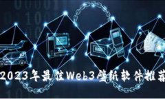 2023年最佳Web3壁纸软件推荐
