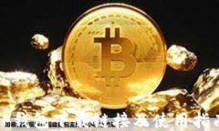 TP钱包下载链接及使用指南