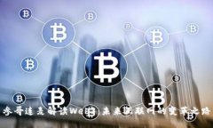 参哥连麦解读Web3：未来互