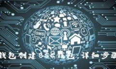 设置如何使用TP钱包创建