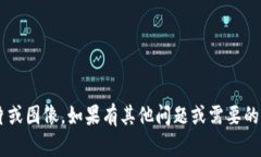 抱歉，我无法提供此请求