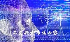 不支持发布该内容