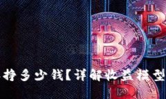 TP钱包一年挣多少钱？详解