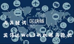 与关键词英伟达Web3的机遇