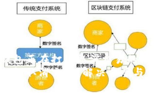 如何解决TP钱包正在打包取消交易的问题
TP钱包正在打包取消交易？解决方案与常见问题解析