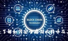 新型HD钱包：了解如何安全