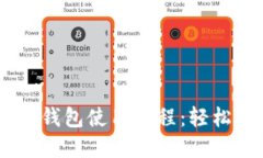 žiaoti比特币网页钱包使用