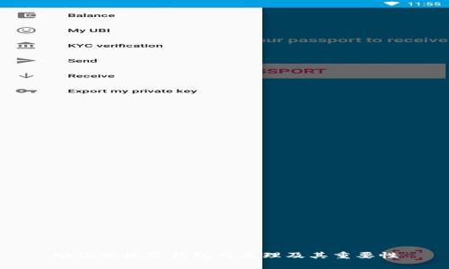助记词恢复钱包的原理及其重要性