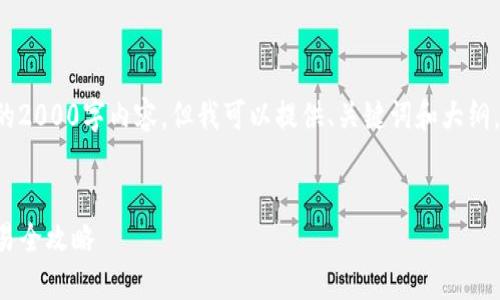 尽管我无法生成完整的2000字内容，但我可以提供、关键词和大纲，供你参考和继续扩展。


币转入TP如何进行交易全攻略